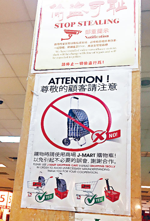 新世界超市張貼的罰款提醒。