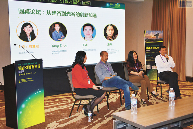 招才大會上,科技菁英討論人才計劃。記者徐明月攝