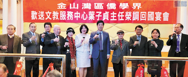 歡送舊金山華僑文教服務中心葉子貞主任榮調回國宴會。小圖為葉子貞歷任前在舊金山華僑文教服務中心介紹專訪。記者黃偉江攝
