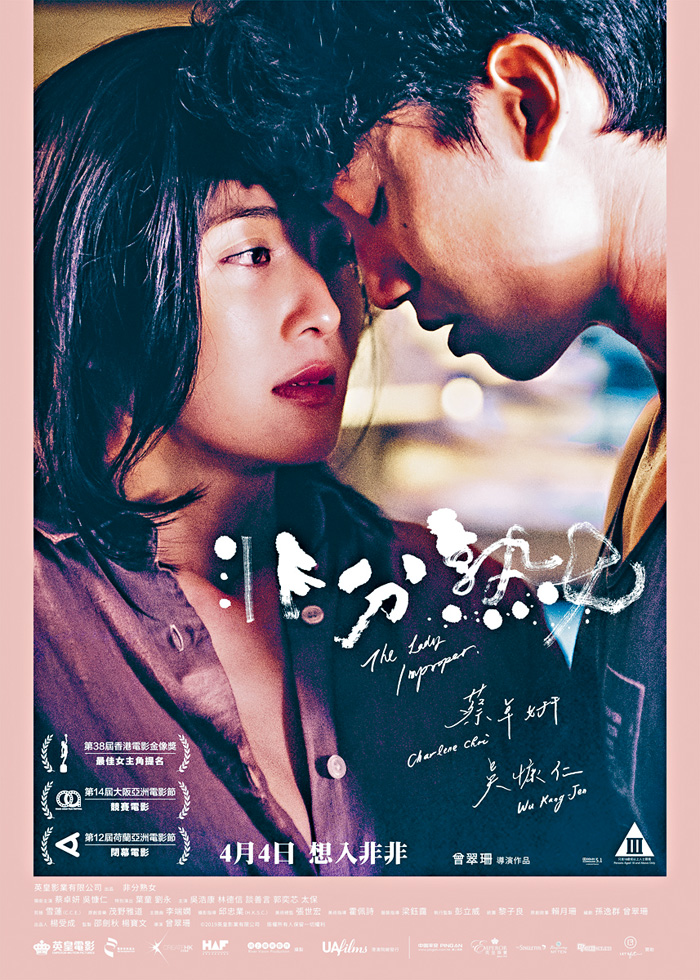 ■阿Sa主演的《非分熟女》終極海報曝光。