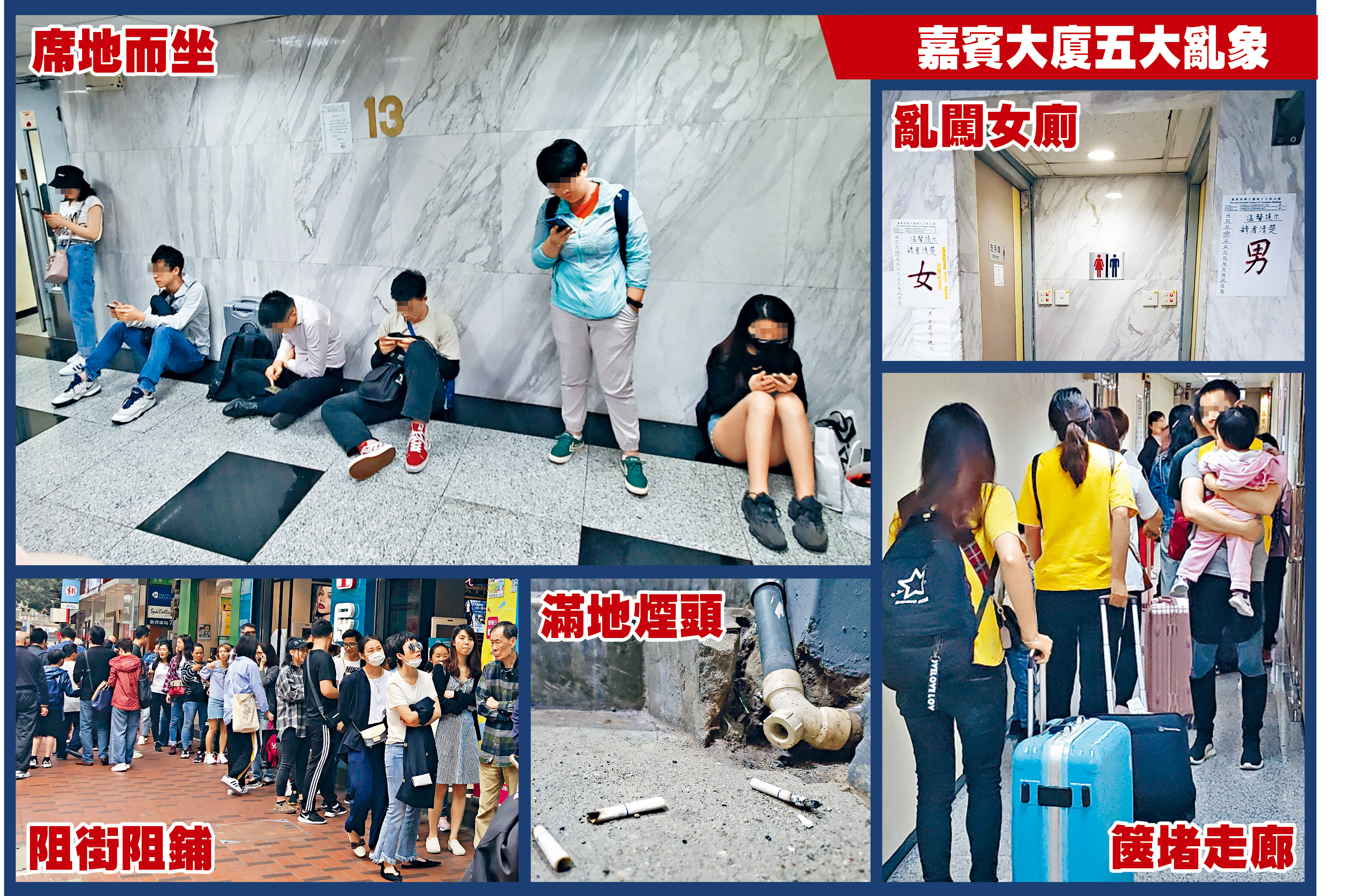 嘉賓大廈五大亂象