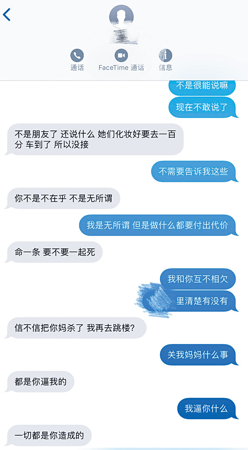 高先生發給王艷的威脅短信。 王艷提供