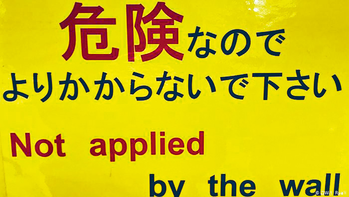 警告牌寫著日語「危險,請勿靠近」,英語翻譯卻令人一頭霧水。 網上圖片
