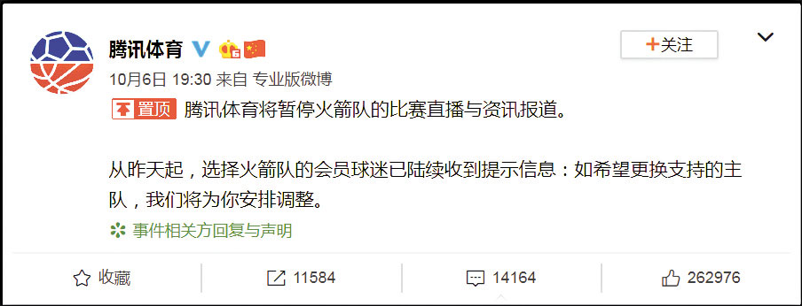騰訊宣布暫停直播火箭隊賽事。網上圖片