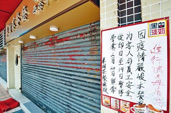 受疫情持續影響,部分食肆雖暫未結業,但仍採取非常自救方,停業一段時期。