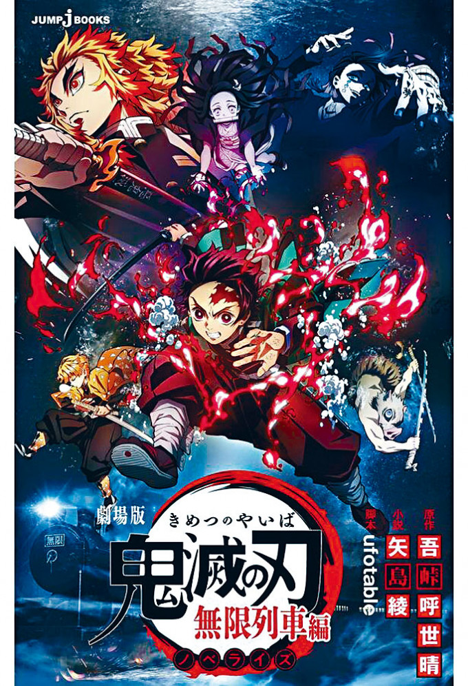 《鬼滅之刃》電影版上映10日已衝破100億日圓票房。