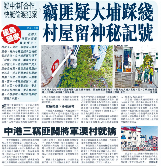 本報昨獨家報道大埔有村屋疑被「踩綫」竊匪畫上神秘記號後,警方表示會深入調查。