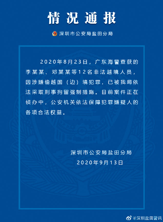深圳鹽田警訊在微博公告對香港十二人蛇進行起訴。