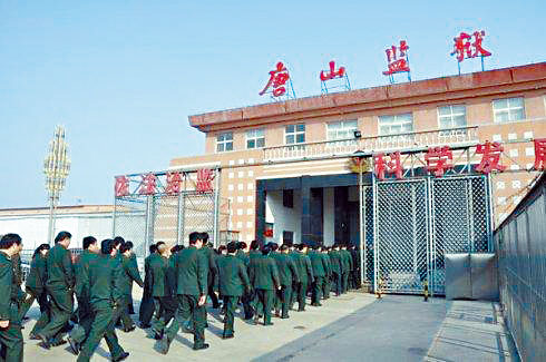 唐山監獄爆醜聞。