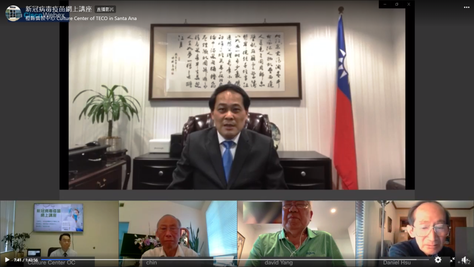 經文處處長黃敏境特別視訊開場致詞(上圖)。下排左起:橙僑中心主任蔣翼鵬、流行病學專科醫師廖俊惠、柑縣臺灣醫師及牙醫師公會創會會長楊熾勳及顧問許正雄。