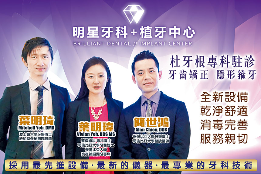 著名牙醫組合,譽滿杏林(左一:葉明琦牙醫博士、左二:葉明瑋牙醫博士、右一:簡世鴻牙醫博士)一同帶領一班強大頂尖牙科醫療團隊,醫術精湛,加上設備先進、診治細心,深得群眾愛戴。