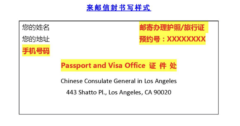 中領館強調在郵寄證件時必須按照圖片的書寫樣式,否則將會被全數退回。截圖