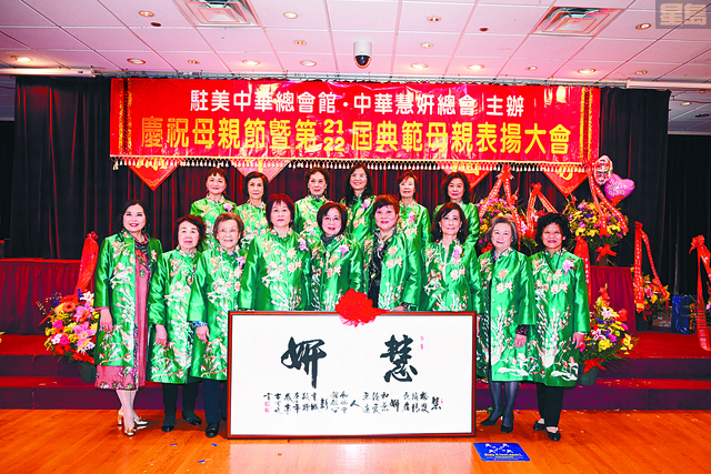 中華慧妍總會首長、董事合影。馬紅兵攝