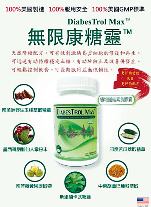 無限康糖靈改善血糖平衡糖尿病患需要加強防護 星島日報