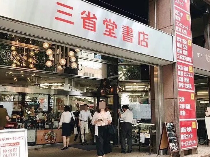 日本三省堂書店東京本店結業 星島日報