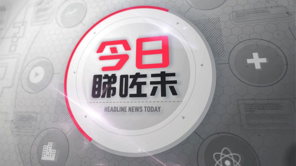 今日睇咗未 警拘一家四口涉網上兜售仿製槍械及戰略物資 姜濤稱暈倒與生理和心理有關為身體着想不再戒口