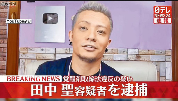 田中聖涉酒店藏興奮劑被捕 星島日報