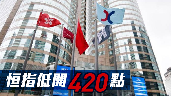 港股開市｜恒指競價時段低開420點報20261 星島日報