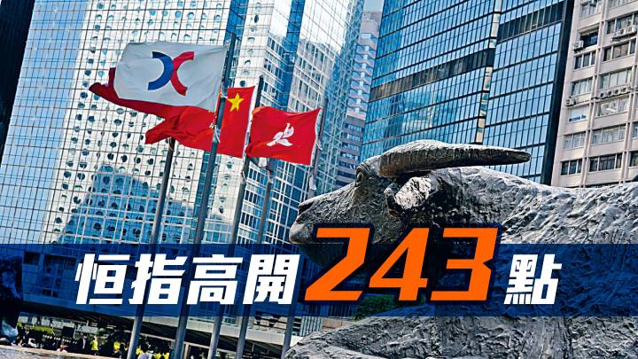 港股開市｜恒指競價時段高開243點報20193 星島日報