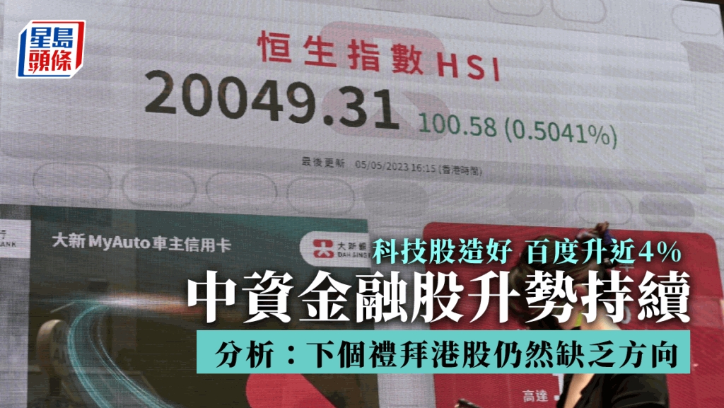 全日收市｜恒指收升100點 成交近千億 藍籌內房全升 分析料下周仍缺方向 星島日報